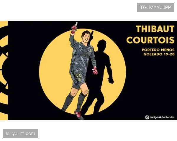 库尔图瓦荣膺西甲赛季最佳潜力奖，未来巨星锋芒初露