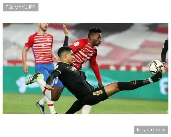 格拉纳达表现稳健上演逆转好戏，比赛亮点引关注