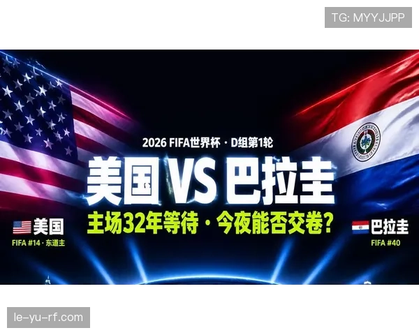 世界杯美国队D组综合实力评估